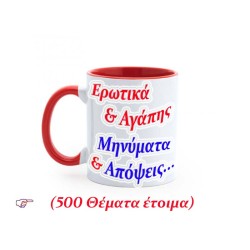 Κούπες - Ερωτικά & Αγάπης