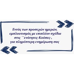 Κούπες - Για Δάσκαλο & Δασκάλα