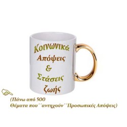 Κούπες - Κοινωνικά