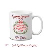 Κούπες - Χριστουγεννιάτικα θέματα