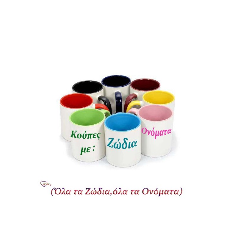 Κούπες - Ζώδια
