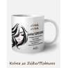 Κούπες - Ζώδια
