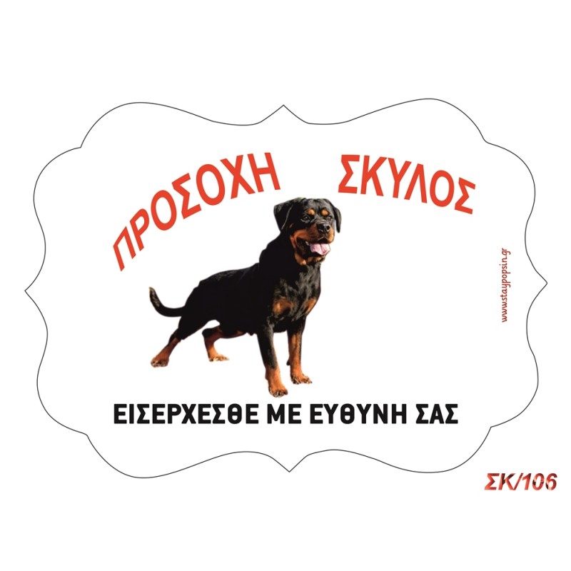 Κωδικός ΣΚ 106
